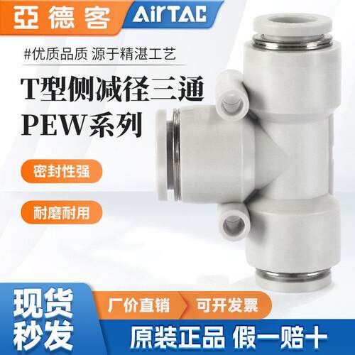 亚德客气动气管快速接头T型三通减径快插PEW12-10 PEW8-6 PEW6-4