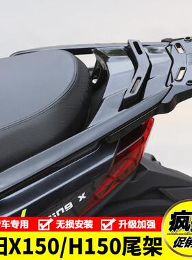 适用RKH光阳RKS150长征 征版Racing X150铝合金后尾货架备箱支架