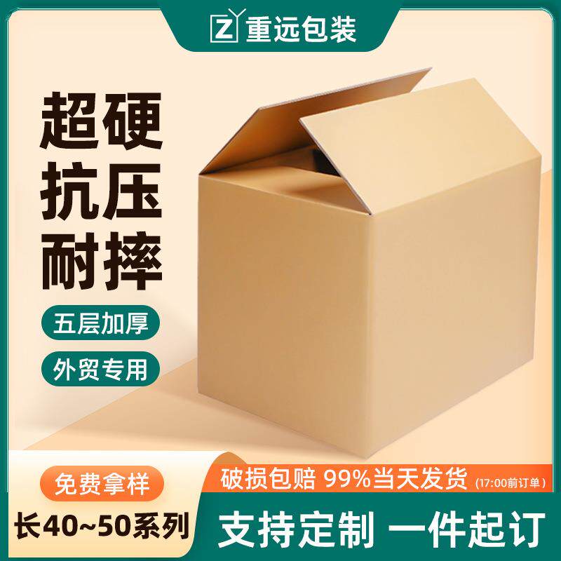 长40-50cm五层特硬大号打包纸箱快递收纳整理包装纸盒子厂家