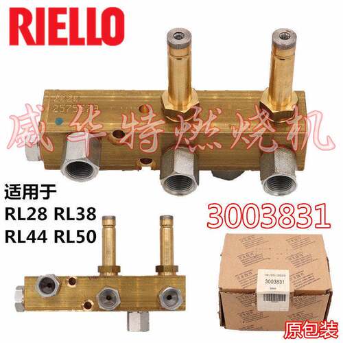 利雅路RL28 38 44 50燃烧机油路分布器2575579分油缸3003831 原装