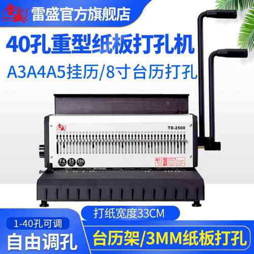 装订机打孔机重型双线圈铁圈23方孔装订机40圆孔a3a4双铁圈YO圈雷