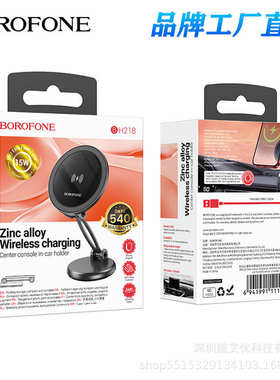 厂家直销BOROFONE BH218新款金属汽车中控台导航架 磁吸无线快充