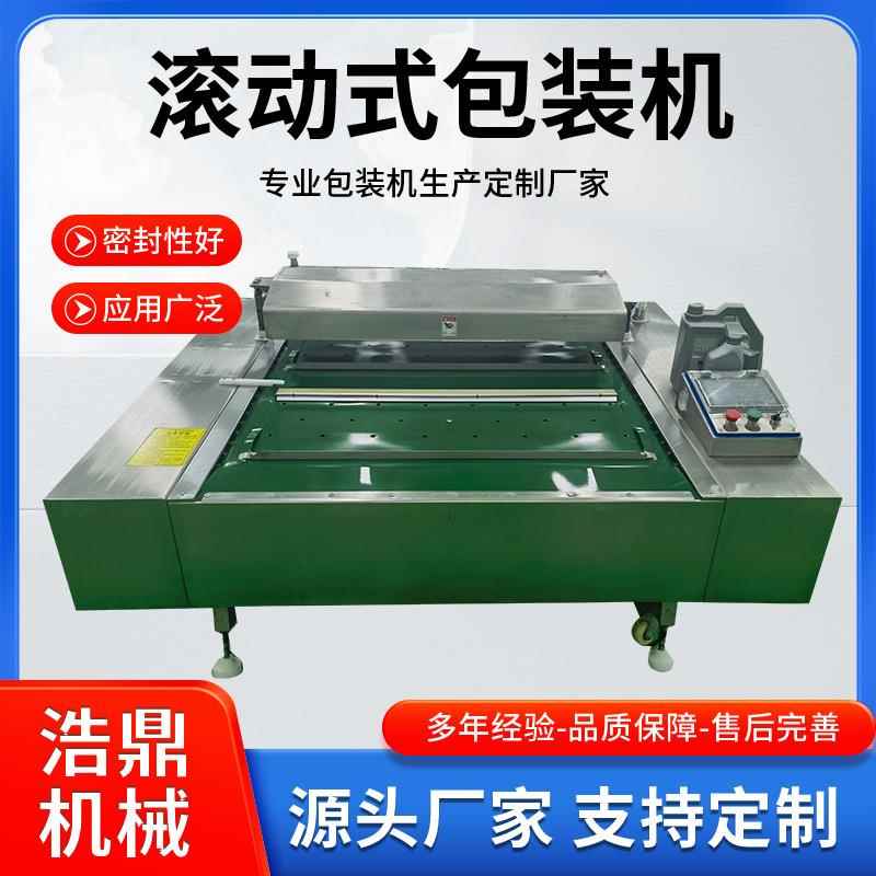 粽子真空机食品玉米连续式滚动真空封口包装滚动式真空包装机