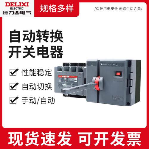 断路器CDQ0S双电源自动转换开关隔离型切换PC级两进一出2PP4P6A