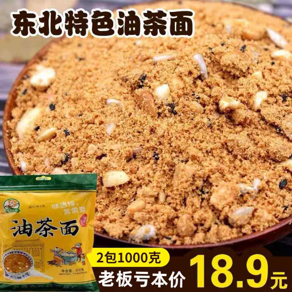 油茶面东北特产老式手工油炒面甜味五仁老味道木塘村小吃早餐油茶