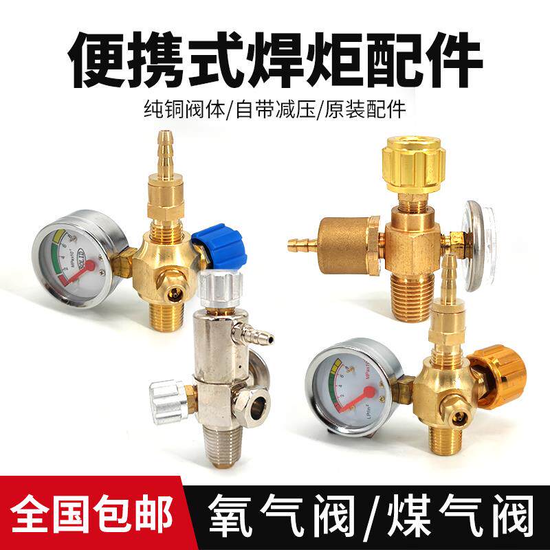 2L氧气瓶阀门煤气2升便携式高档丙烷焊炬氧气瓶阀门减压阀图片