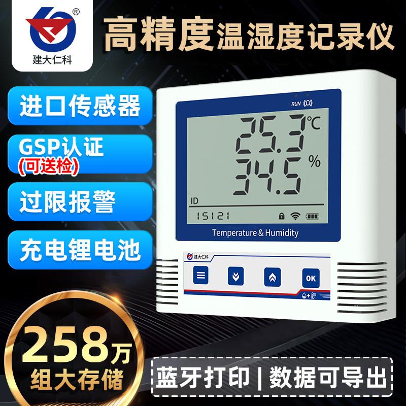 建大仁科高精度温湿度记录仪 实验室用手机蓝牙GSP冷链温湿度计