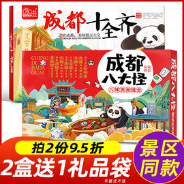 成都八大怪礼盒糕点伴手礼四川特产大全土特色熊猫美食小吃零食