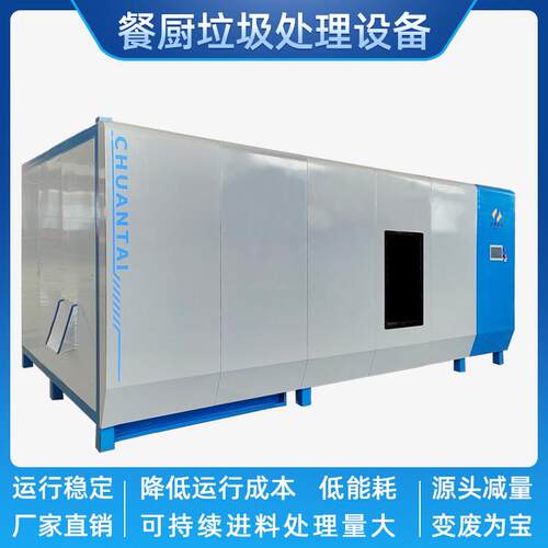 餐厨垃圾处理设备制造公司果蔬垃圾生化机农贸市场垃圾处理设备