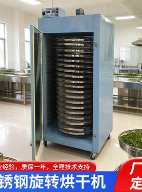 跨境16层易操作旋转式烘干机茶叶不锈钢全自动智能提香机烘焙机