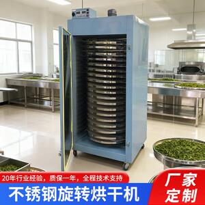 跨境16层易操作旋转式烘干机茶叶不锈钢全自动智能提香机烘焙机
