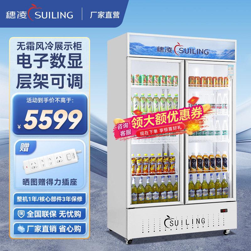 穗凌冷藏展示柜风冷无霜蛋糕展示柜鲜花专用保鲜展示柜立式饮料柜