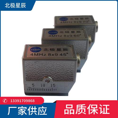 横波斜探头 4MHZ8×9-45° 4MHZ8×9-60° 4MHZ8×9-70°