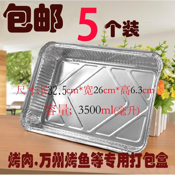 大号锡纸铝箔盘加盖子带手提盒 一次性可加热烧烤打包盒5个装包邮