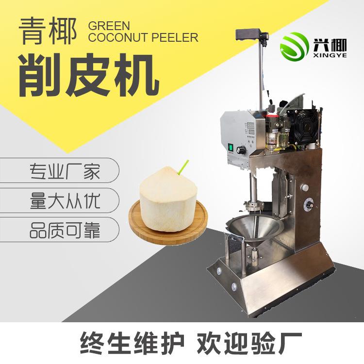 厂家直供应青椰削皮机椰青去皮机自动椰子削皮机