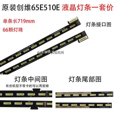 鲁至适用创维65E510E 65E810E 65E810U 65E690U灯条屏V650DK1-LS1
