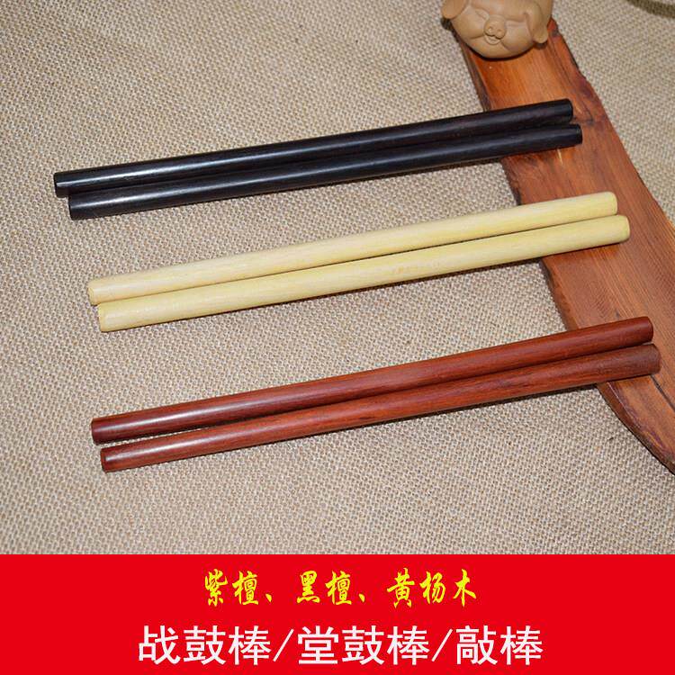 精制实木紫檀战鼓棒堂鼓棒战鼓锤黑檀木鼓棒黄杨木木鱼梆子敲棒