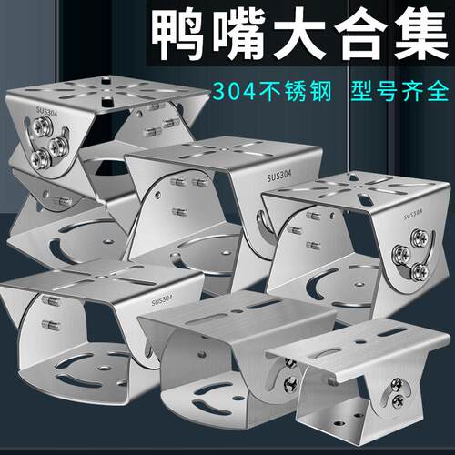 不锈钢鸭嘴头监控支架室外万向节三维摄像头车牌立杆户外安防配件