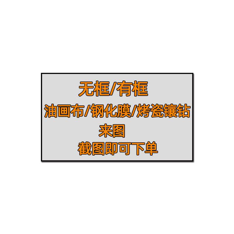 定制客厅餐厅玄关卧室电表箱装饰画防水油画布晶瓷挂画芯打印简约