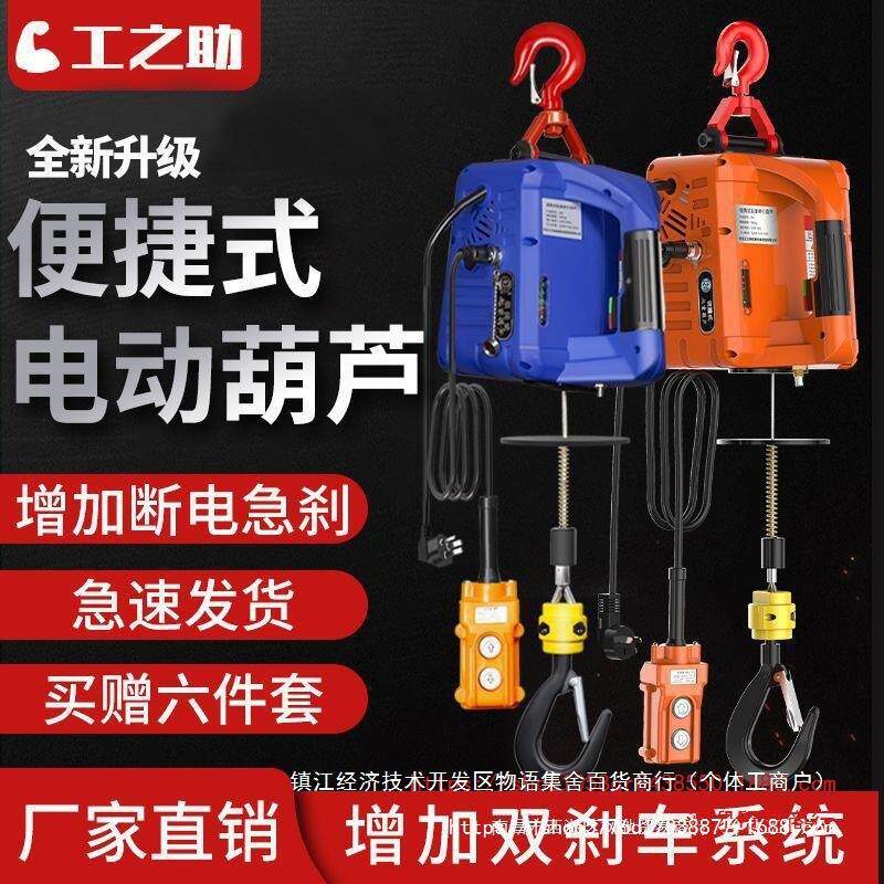微型电动葫芦220v便携式小吊机家用小型提升机建筑装修遥控升降机