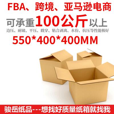 55*40*40cm亚马逊易碎品外箱 五层超硬纸箱 fba跨境电商服装纸箱