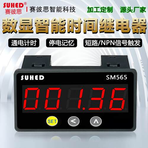 智能工业电子定时器控制开 关数显循环延时间继电器累计时倒1220V