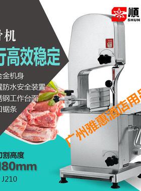 顺菱J210锯骨机商用切骨机剁骨机全自动切块机电动割骨头机