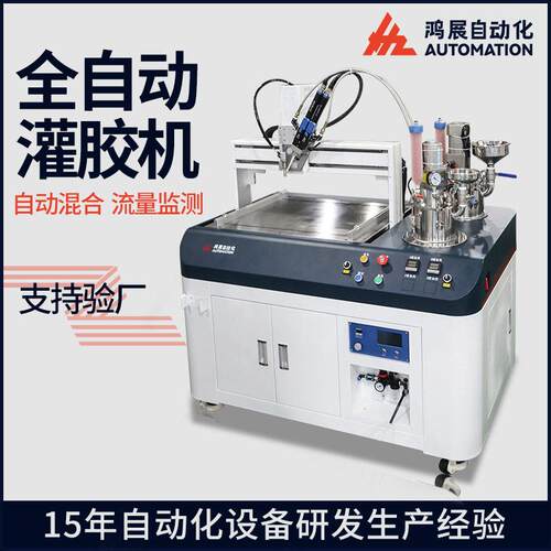 鸿展全自动AB胶灌胶机传感器电容灌封双组份硅胶防水胶电源灌胶机
