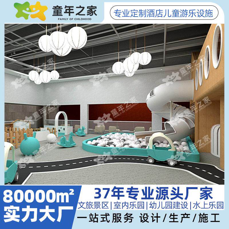 厂家打造浙江宁波酒店配套儿童游乐设施室内乐园淘气堡波波池滑梯