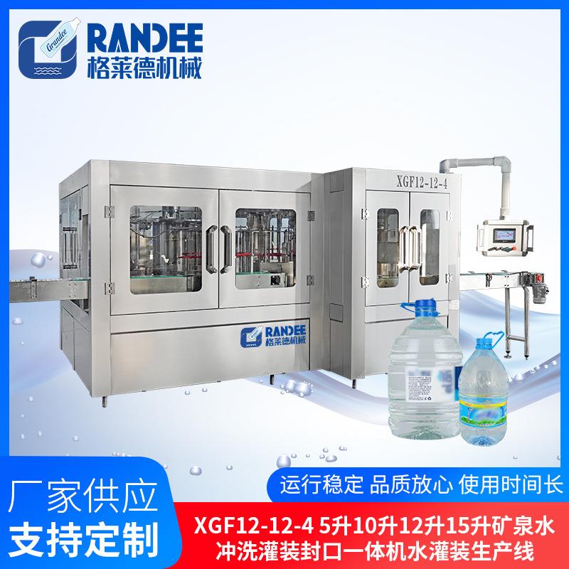 XGF12-12-5升10升12升15升矿泉水冲洗灌装封口一体机水灌装生产