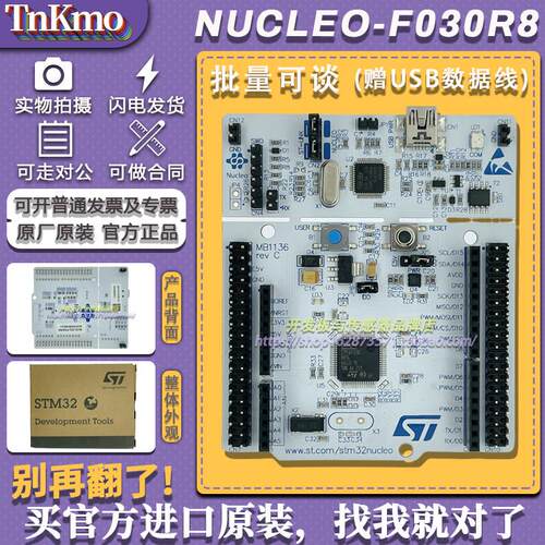 现货刚到 NUCLEO-F030R8 STM32 Nucleo-64 开发板 STM32F030R8T6