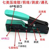 线钳多 线钳7类七类水晶头网路线 穿孔七类网路线 线压线