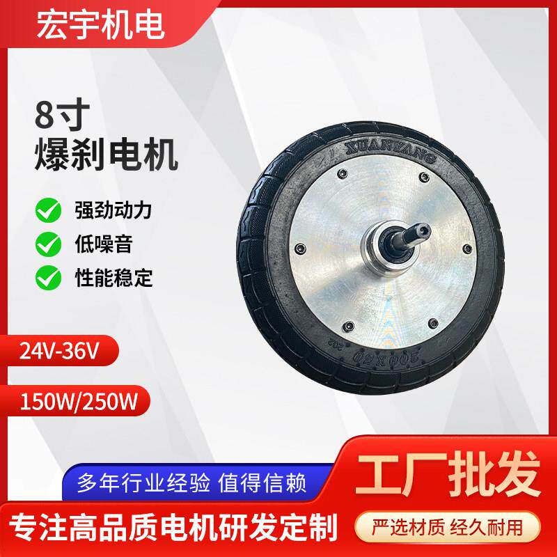 8寸爆刹电机24V36V150W250W车架开档120 130电动车滑板平衡车电机