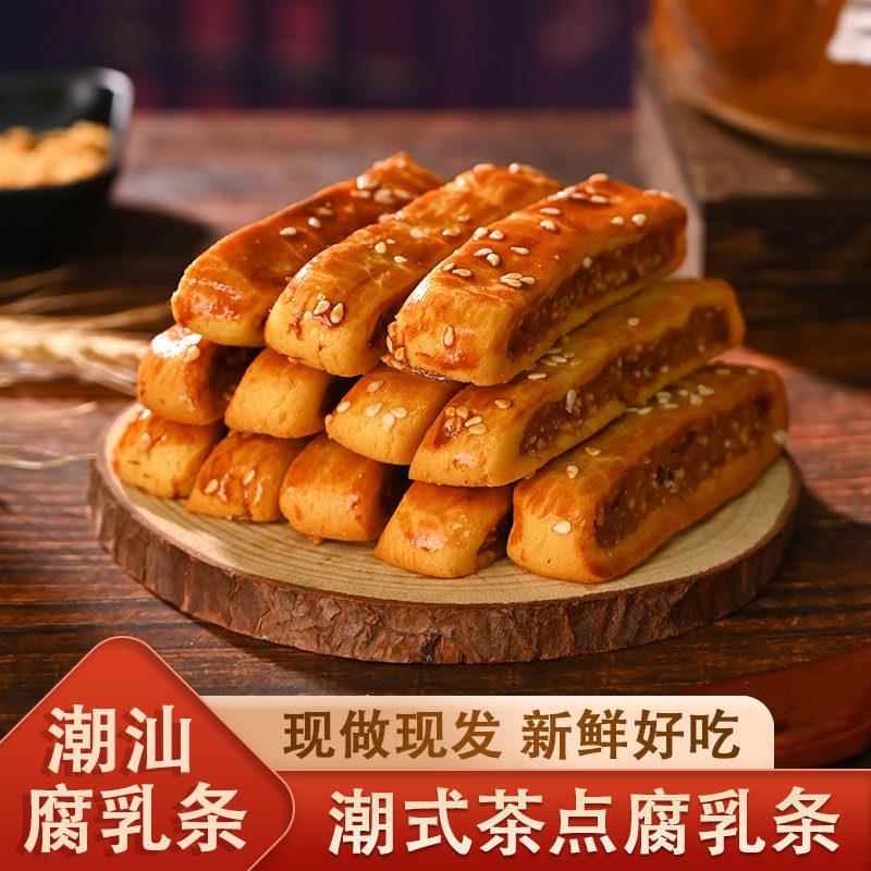 潮汕大妈腐乳条鸡仔饼金装咸香肉馅饼汕头特产小吃零食潮式腐乳饼