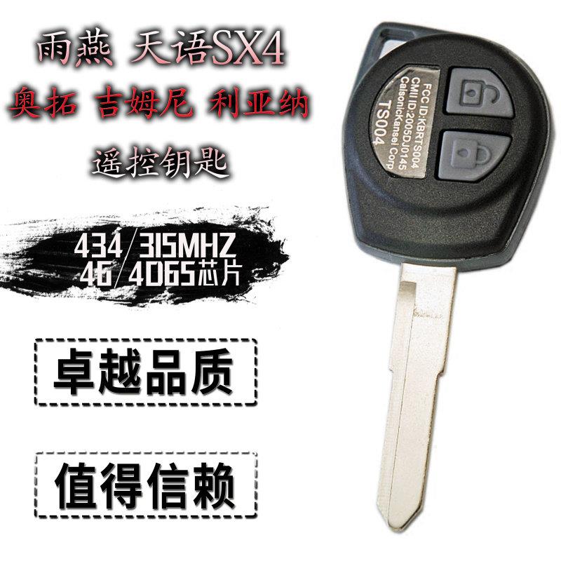 适用于雨燕天语SX4奥拓吉姆尼超维特拉启悦汽车点火钥匙遥控器