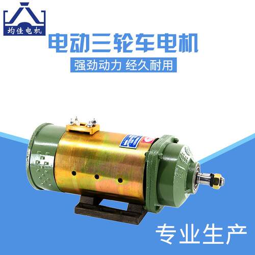 电动三轮车电机大功率拉货72v2000w电机水电瓶三轮车直流串励电机