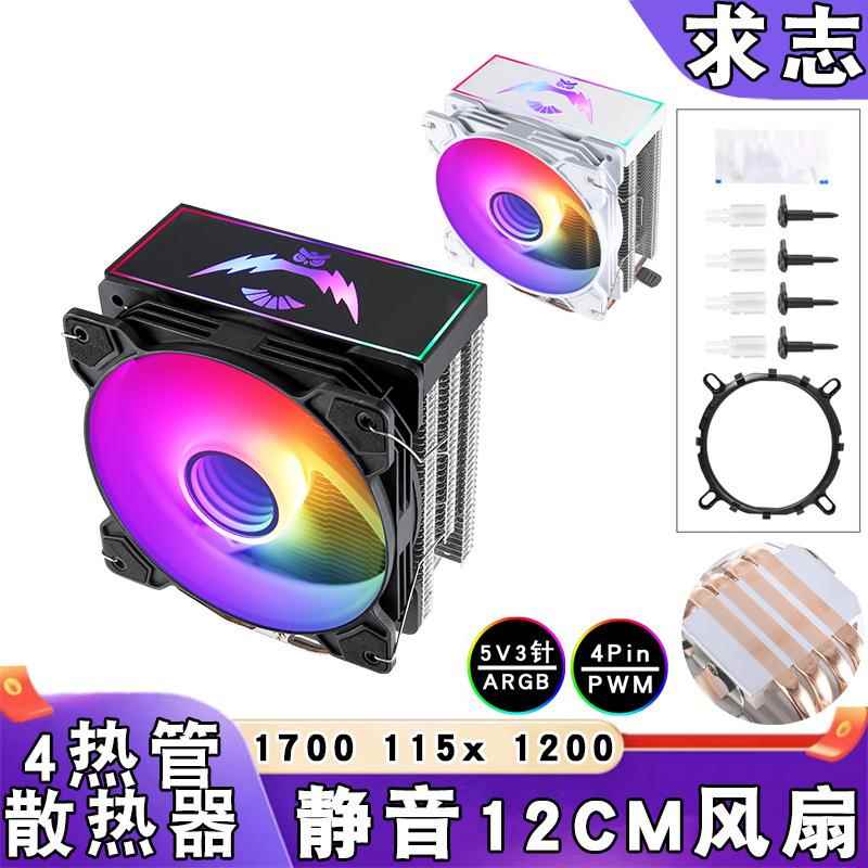 4热管12代ARGB发光1700cpu散热风扇12cm静音4pin温控b85通用1150