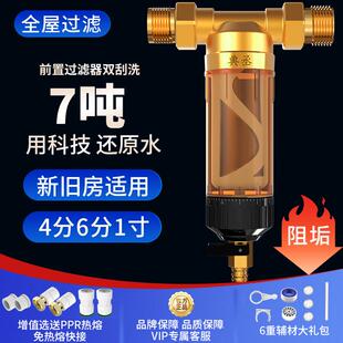 反冲洗前置过滤器家用净水器入户自来水管道大流量全屋井水净水机