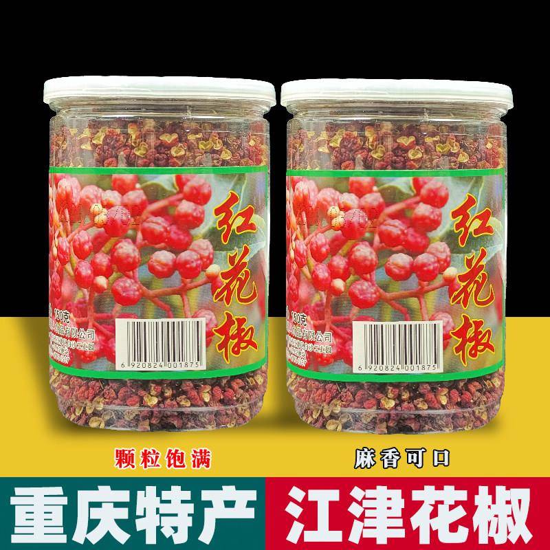 重庆特产 江津红花椒粒 150g瓶装 干花椒 家用香料 火锅底料调料