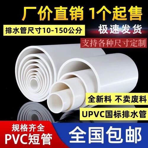PVC管短管定制加工剪裁直管硬管下水排水给水塑料4050 75 110 160