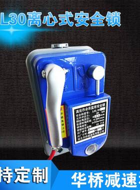 LSL30离心式安全锁@离心式安全锁@离心式速度锁生产
