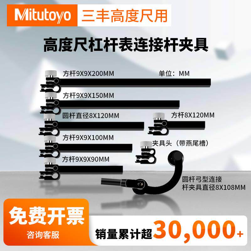 日本三丰高度尺用数显带表杠杆表夹持杆配件百分表夹头划线器