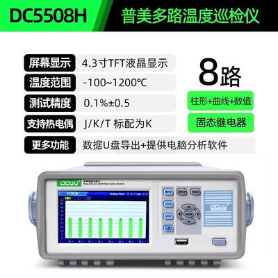 DCUU普美多路温度记录仪巡检仪温升测试仪DC5508U/16U/5508H/16H