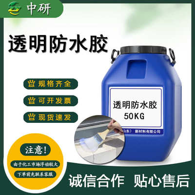 透明水胶外墙纯高纯免现货卫生间砖防水丙浴室变色防不防水涂料砸
