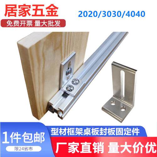铝挤型材料层板托支架桌面框架2020外侧板材固定件3030木板连接件
