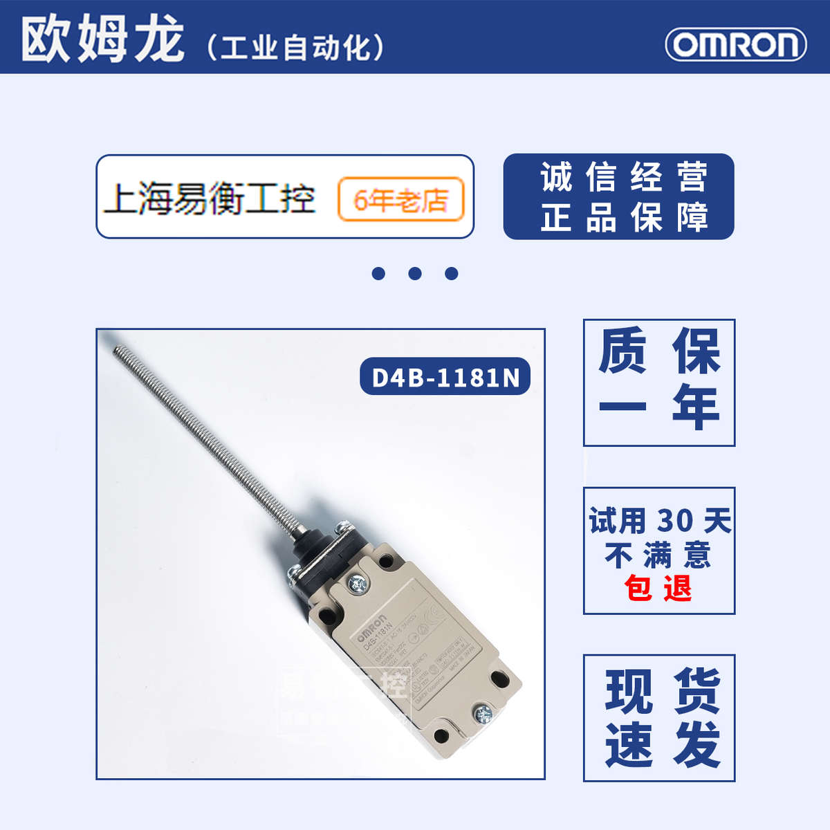 欧姆龙行程开关D4B-2116N 2111N 1181N 1171N 2115N 4116N 1117N