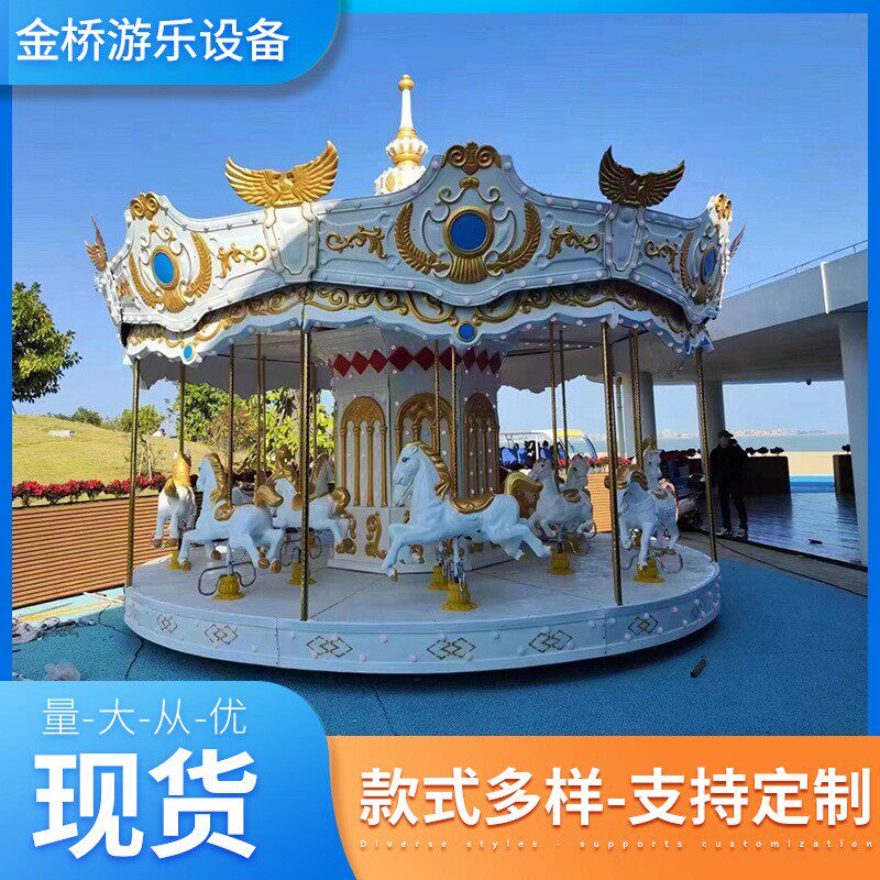 转马旋转木马室内外豪华转马设备公园转马设备生产厂家户外