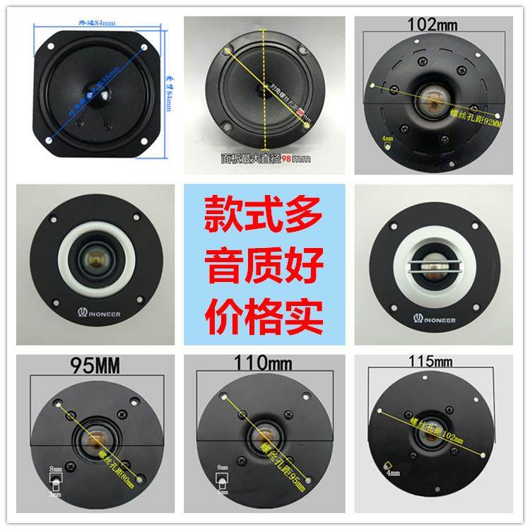 7款球顶纸盆丝膜钛膜高音喇叭3寸8欧20W 4寸4.5寸8欧30W圆形方形