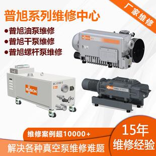 普旭A3838C0800用F真空泵维修螺杆泵AC100F工0业NC000B