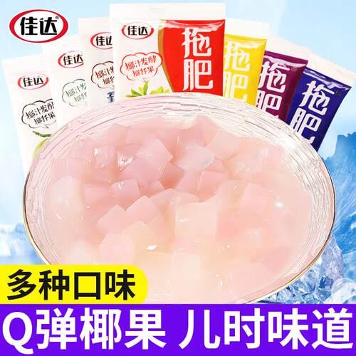 佳达拖肥椰果肉饮料童年怀旧脱肥夏天托肥椰果粒儿童解馋零食小吃